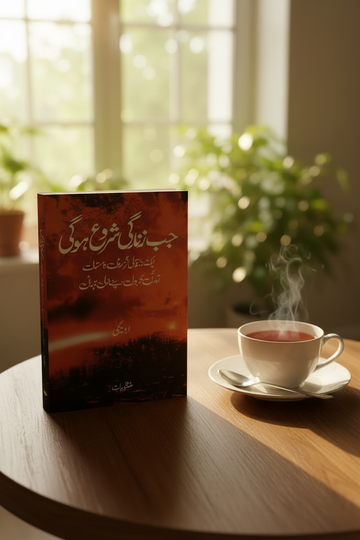 Jab Zindagi Shuru Hogi Urdu Novel By (Abu Yahya) Manshurat publisher
