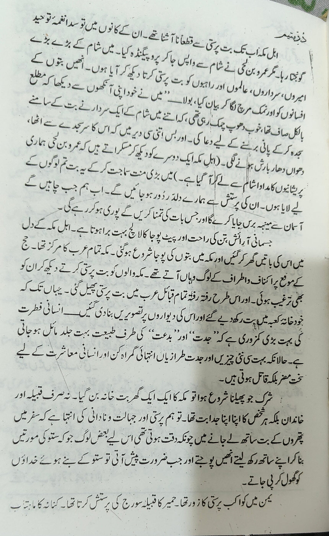 Durr e Yateem Islamic Urdu Novel”
 By Maulana Mahirul Al Qadri